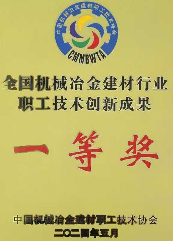 20240611安泰功能在2024 全國(guó)機(jī)械冶…創(chuàng)新成果評(píng)選中喜獲多項(xiàng)獎(jiǎng)勵(lì)二等獎(jiǎng).jpg 20240611安泰功能在2024 全國(guó)機(jī)械冶…創(chuàng)新成果評(píng)選中喜獲多項(xiàng)獎(jiǎng)勵(lì)二等獎(jiǎng).jpg